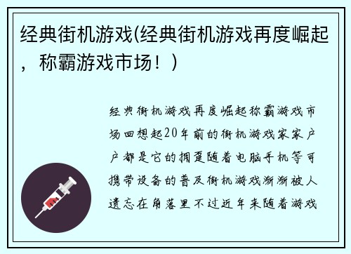 经典街机游戏(经典街机游戏再度崛起，称霸游戏市场！)